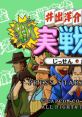 Ide Yousuke Meijin no Shin Jissen Mahjong 井出洋介名人の新実戦麻雀 - Video Game Video game from Ide Yousuke Meijin no