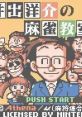 Ide Yousuke no Mahjong Kyoushitsu GB (GBC) 井出洋介の麻雀教室GB - Video Game Video game from Ide Yousuke no Mahjong