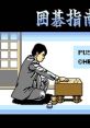 Igo Shinan '94 囲碁指南'94 - Video Game Music