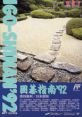 Igo Shinan '92 囲碁指南'92 - Video Game Music