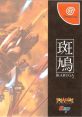 Ikaruga 斑鳩 - Video Game Video game from Ikaruga 斑鳩 for Dreamcast. Published by ESP (2002). 