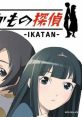 Ikatan: Ikamono Tantei いかもの探偵 -IKATAN- - Video Game Video game from Ikatan: Ikamono Tantei いかもの探偵 -IKATAN-