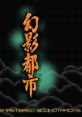 Illusion City MSX Remastered tracks 幻影都市 MSXリマスタード・サウンドトラックス Geneitoshi MSX Remastered tracks - Video