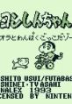 Crayon Shin-chan 2: Ora to Wanpaku Gokko Dazo クレヨンしんちゃん2 “オラとわんぱくごっこだゾ” - Video Game Video game from