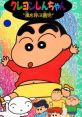 Crayon Shin-chan: Arashi wo yobu Enji クレヨンしんちゃん 嵐を呼ぶ園児 - Video Game Video game from Crayon Shin-chan: