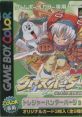 Cross Hunter - Treasure Hunter Version (GBC) クロスハンター トレジャー・ハンター・バージョン - Video Game Video game from