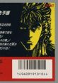 Fist of the North Star Hokuto no Ken 2: Seikimatsu Kyuuseishu Densetsu 北斗の拳2 世紀末救世主伝説 - Video Game Video game 