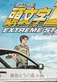 Initial D Extreme Stage - Video Game Video game from Initial D Extreme Stage for PS3. 