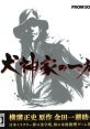 Inugamike no Ichizoku 犬神家の一族 - Video Game Video game from Inugamike no Ichizoku 犬神家の一族 for DS. Published by