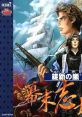 Ishin no Arashi: Bakumatsu Shishiden 維新の嵐 幕末志士伝 - Video Game Video game from Ishin no Arashi: Bakumatsu