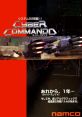 Cyber Commando (Namco System 22) サイバーコマンドー - Video Game Video game from Cyber Commando (Namco System 22)