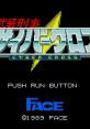 Cyber Cross Cyber Cross: Busou Keiji 武装刑事サイバークロス - Video Game Video game from Cyber Cross Cyber Cross: Busou