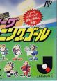 J.League Winning Goal Jリーグ ウィニングゴール - Video Game Video game from J.League Winning Goal Jリーグ