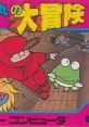 Jajamaru no Daibouken Ninja JaJaMaru's Big Adventure じゃじゃ丸の大冒険 - Video Game Video game from Jajamaru no