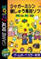 Jaguar Mishin Sashi Senyou Soft - Mario Family (GBC) ジャガーミシン刺しゅう専用ソフト マリオファミリー - Video Game Video