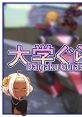 Daigaku Gurashi 大学ぐらし - Video Game Video game from Daigaku Gurashi 大学ぐらし for Windows. Uploaded by Empicien. 