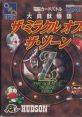 Daikaijuu Monogatari: The Miracle of the Zone 大貝獣物語 ザ・ミラクル オブ ザ・ゾーン - Video Game Video game from