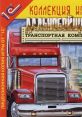 Freight Tycoon Truck Tycoon Дальнобойщики: Транспортная компания Freight Tycoon Inc. - Video Game Video game from Freight