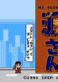 Daiku no Gen-san Hammerin' Harry 大工の源さん - Video Game Video game from Daiku no Gen-san Hammerin' Harry 大工の源さん