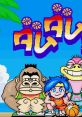 Dam Dam Boy ダムダムボーイ - Video Game Video game from Dam Dam Boy ダムダムボーイ for Arcade. Published by Konami