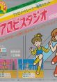 Dance Aerobics Family Trainer 03: Aerobics Studio ファミリートレーナー エアロビスタジオ - Video Game Video game from