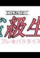 Jankyuusei: Cosplay Paradise (GBC) 雀級生 〜コスプレ★パラダイス〜 - Video Game Video game from Jankyuusei: Cosplay