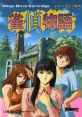 Jantei Monogatari 雀偵物語 - Video Game Video game from Jantei Monogatari 雀偵物語 for Genesis / Mega Drive. Published by