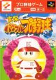 Jikkyou Powerful Pro Yakyuu '94 実況パワフルプロ野球'94 - Video Game Video game from Jikkyou Powerful Pro Yakyuu '94