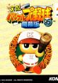 Jikkyou Powerful Pro Yakyuu '95 - Kaimakuban 実況パワフルプロ野球'９５開幕版 - Video Game Video game from Jikkyou