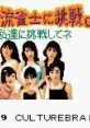 Joryuu Janshi ni Chousen GB: Watashi-tachi ni Chousen Shitene (GBC) 女流雀士に挑戦GB ～私達に挑戦してネ！～ - Video Game 