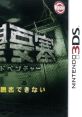 Dasshutsu Adventure: Zetsubou Yousai 脱出アドベンチャー 絶望要塞 - Video Game Music
