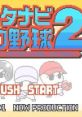 Data-Navi Pro Yakyuu 2 (GBC) データナビプロ野球2 - Video Game Video game from Data-Navi Pro Yakyuu 2 (GBC)