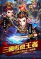 Junior Three Kingdoms (少年三國志) - Video Game Video game from Junior Three Kingdoms (少年三國志) for Android. 