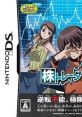 Kabu Trader Shun 株トレーダー瞬 - Video Game Video game from Kabu Trader Shun 株トレーダー瞬 for DS. Published by Capcom (2