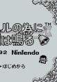 Title screen of "Kaeru no Tame ni Kane wa Naru," a classic Nintendo 1992 video game featuring a pixel art frog character.