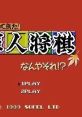 Kaettekita! Gunjin Shougi: Nanya Sore! 帰って来た!軍人将棋 なんやそれ? - Video Game Music