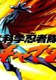 Kagaku Ninjatai Gatchaman 科学忍者隊ガッチャマン - Video Game Video game from Kagaku Ninjatai Gatchaman