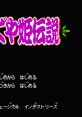 Kaguya Hime Densetsu かぐや姫伝説 - Video Game Video game from Kaguya Hime Densetsu かぐや姫伝説 for Family Computer, NES.