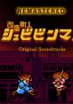 Kaizou Choujin Shubibinman Remastered sound tracks Cyber Citizen Shockman - Video Game Music