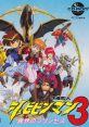 Kaizou Chounin Shubibinman 3: Ikai no Princess (PC-Engine CD) 改造町人シュビビンマン3 －異界のプリンセス－ - Video Game Music