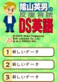 Kageyama Hideo no Hanpuku Ondoku - DS Eigo - Shougaku Eigo Hisshuu Drill 陰山英男の反復音読 DS英語 小学英語必修ドリル -