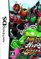 Kamen Rider Battle: Ganbaride Card Battle Taisen 仮面ライダーバトル ガンバライド カードバトル大戦 - Video Game Music