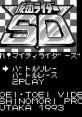 Kamen Rider SD: Hashire! Mighty Riders 仮面ライダーSD 走れ! マイティライダーズ - Video Game Music
