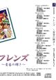 Friends ~Seishun no Kagayaki~ Vocal フレンズ～青春の輝き～　ヴォーカルコレクション - Video Game Video game from Friends