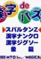 Kanji de Puzzle (GBC) 漢字deパズル - Video Game Video game from Kanji de Puzzle (GBC) 漢字deパズル for GB. Published by