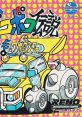 Dekoboko Densetsu: Hashiru Wagamanmar デコボコ伝説 走るワガマンマー - Video Game Video game from Dekoboko Densetsu: