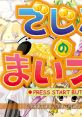 Dejiko no Maibura でじこのまいブラ - Video Game Video game from Dejiko no Maibura でじこのまいブラ for Dreamcast.