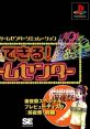 Dekiru! Game Center できるゲームセンター - Video Game Video game from Dekiru! Game Center できるゲームセンター for PS1.