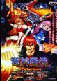 Denjin Makai Ghost Chaser Densei 電神魔傀 - Video Game Video game from Denjin Makai Ghost Chaser Densei 電神魔傀 for