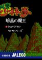 Fuuun Shaolin Kyo: Ankoku no Maou 風雲少林拳 暗黒の魔王 - Video Game Video game from Fuuun Shaolin Kyo: Ankoku no Maou